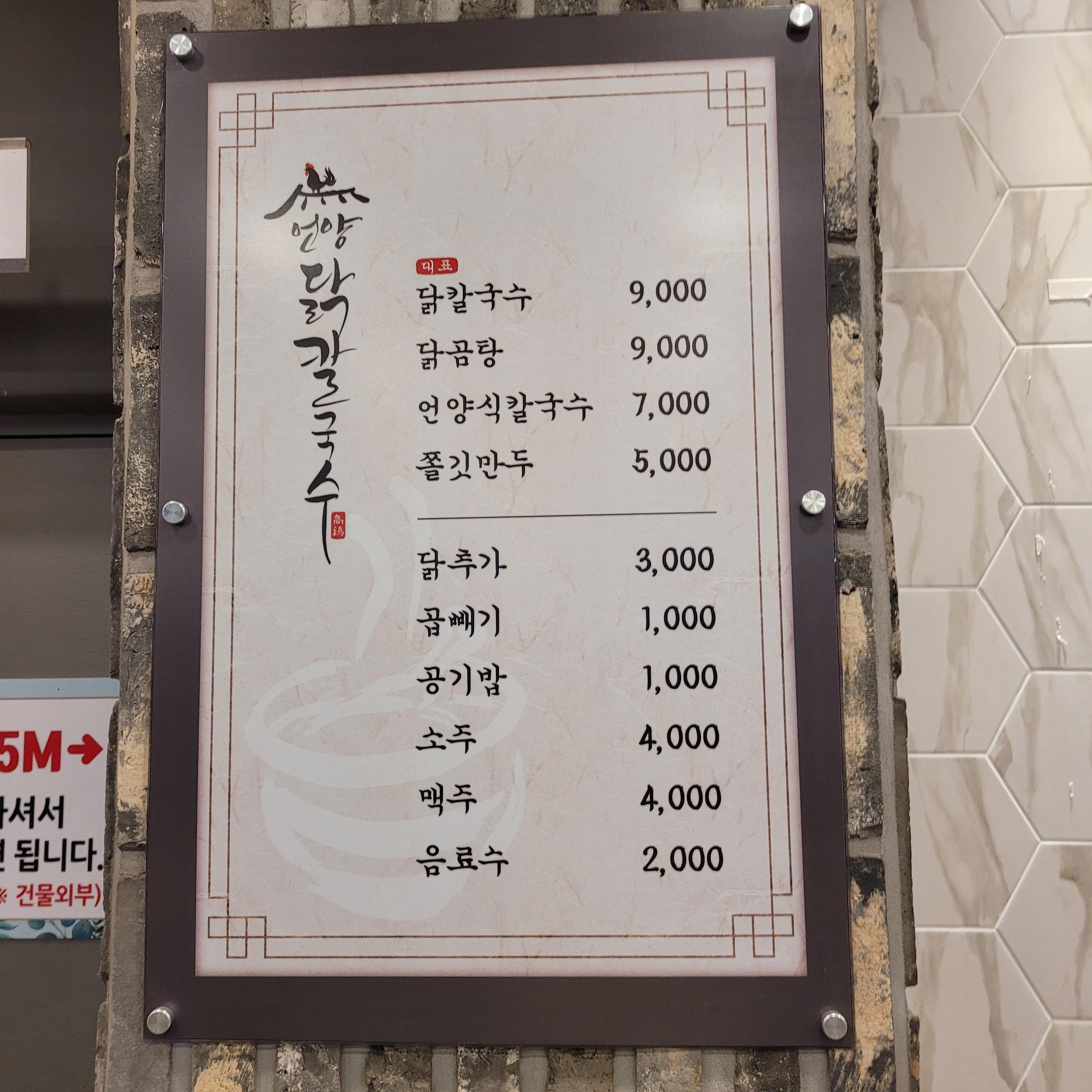 언양닭칼국수 이미지
