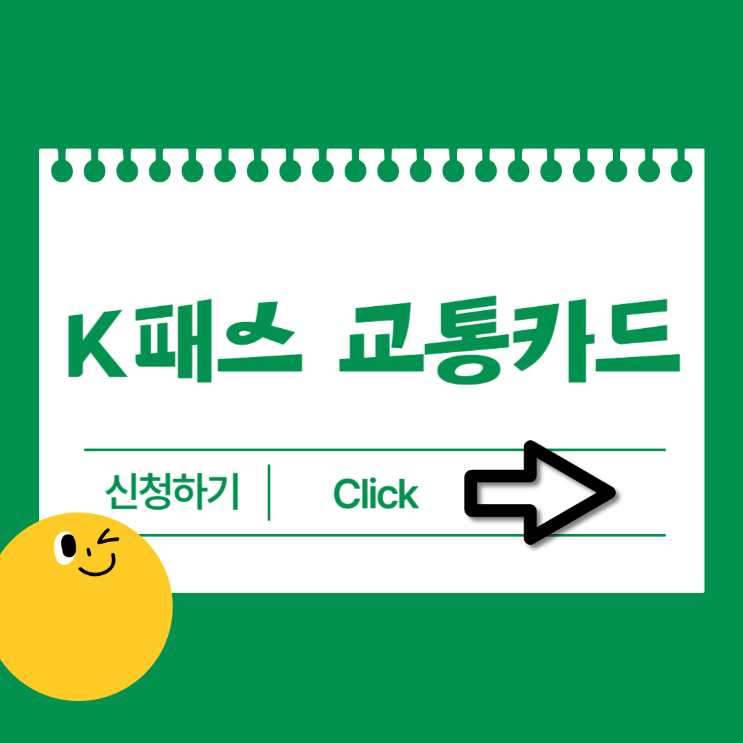 k패스 교통카드