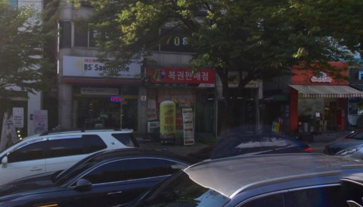 드림복권판매점 이미지