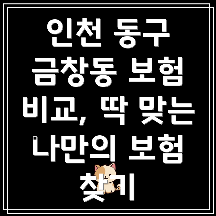 보험 비교 사이트