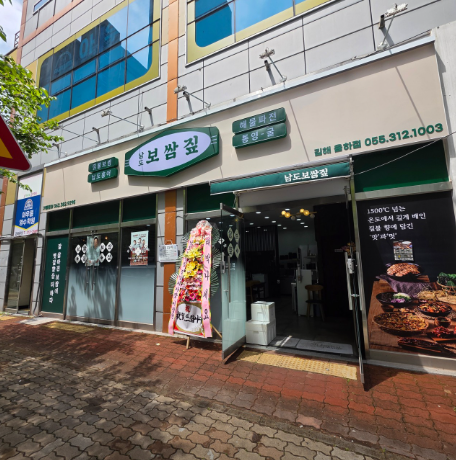 막걸리가 무한 리필? 김해율하보쌈집 남도보쌈짚 외식장소 추천 메뉴