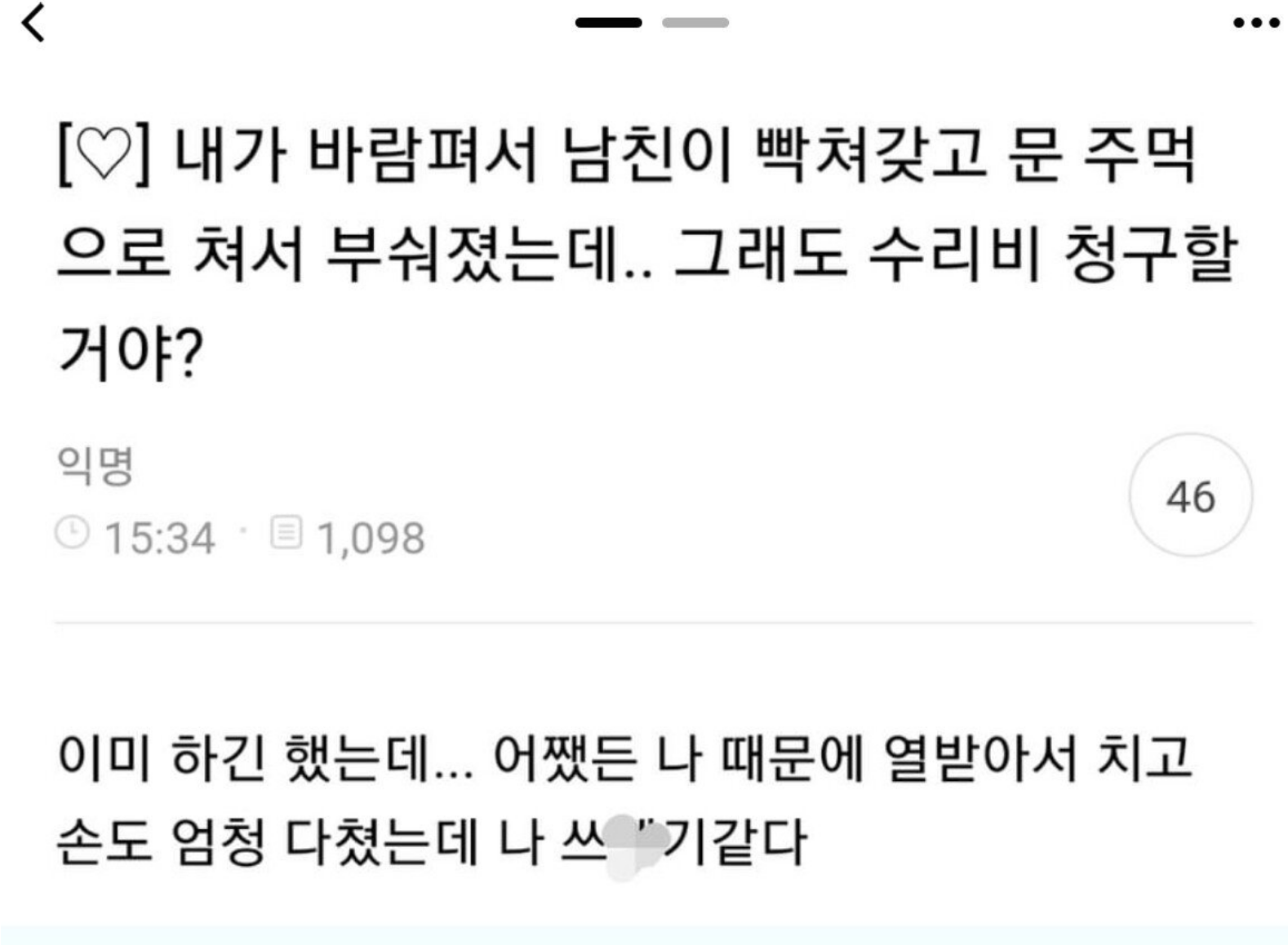 남자친구가 원룸문 부셔서 속상한 여시 10