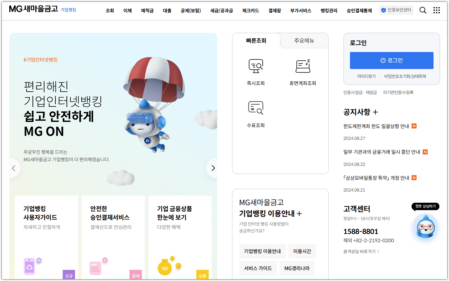 새마을금고 기업 인터넷뱅킹 홈페이지