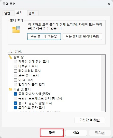 폴더-옵션-확인-버튼-클릭