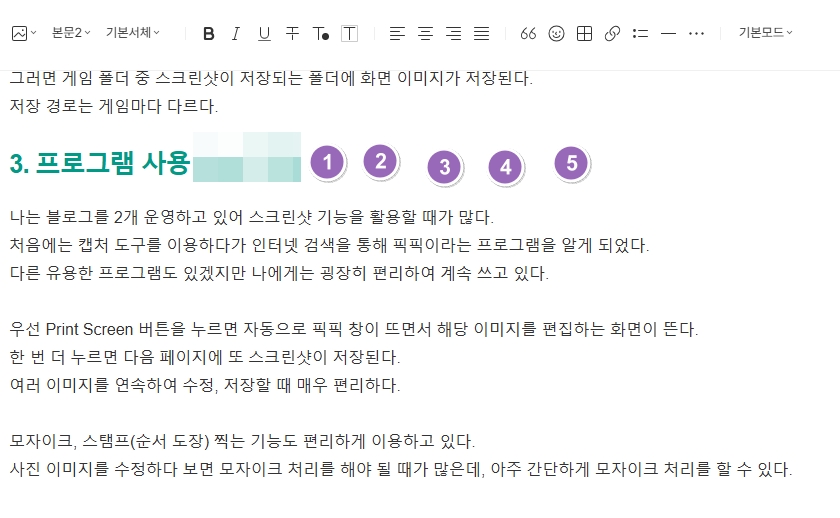 윈도우 노트북 컴퓨터 스크린샷 찍는법 단축키 저장위치 feat. 픽픽