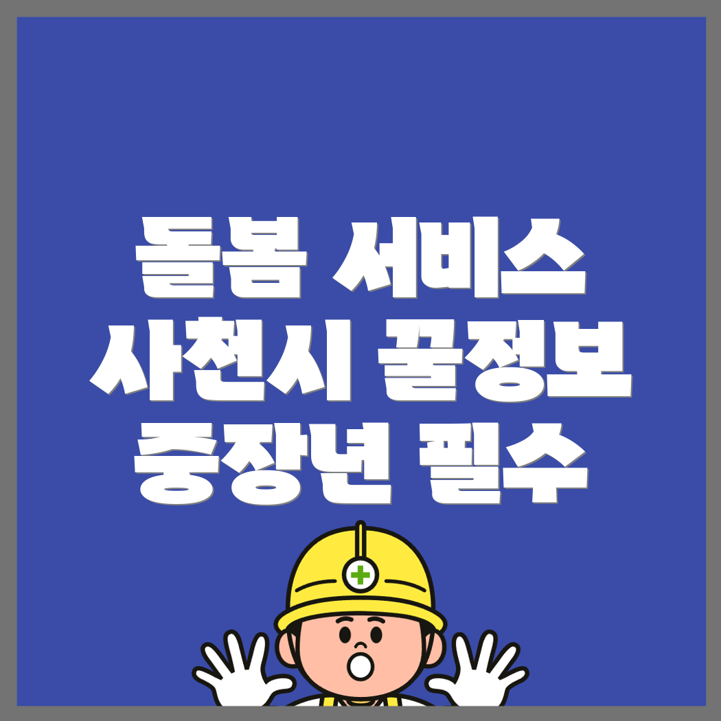 중장년 돌봄 서비스