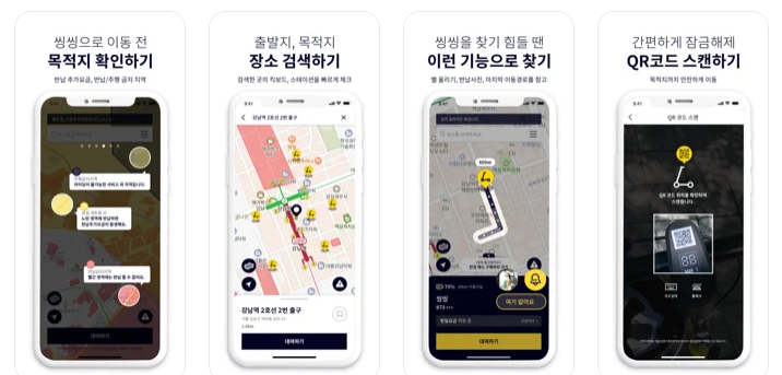 공유 킥보드 씽씽 새로운 이동생활 서비스입니다