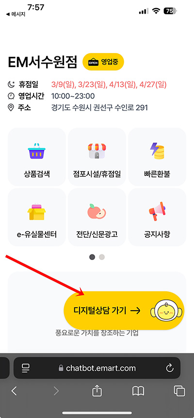 이마트 재고조회 방법, 앱 설치 필요 없이 간단하게 확인하기