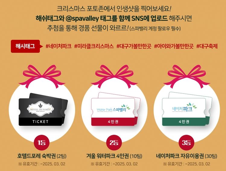 네이처파크 미라클 크리스마스 기본정보, 장소, 요금, 주차장, 이벤트