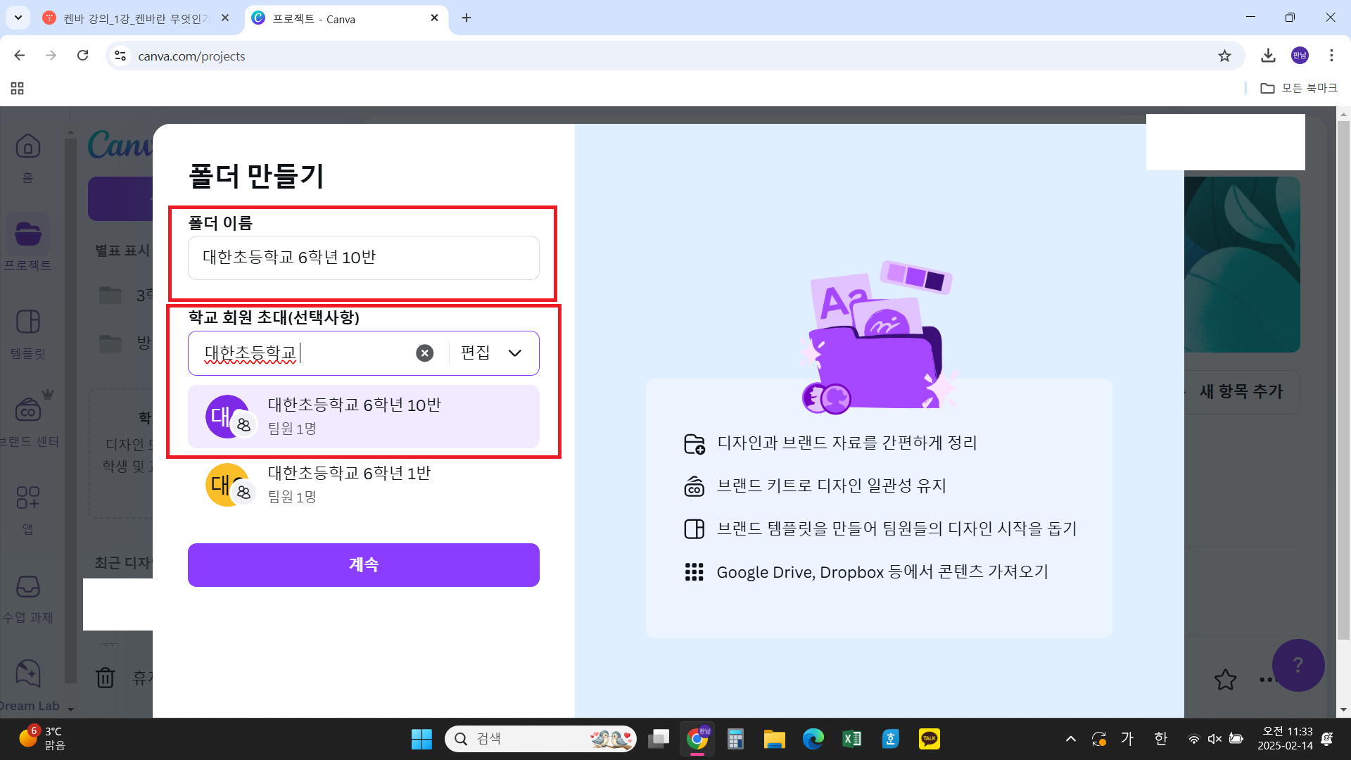 켄바 강의_3강_학급 폴더 개설
