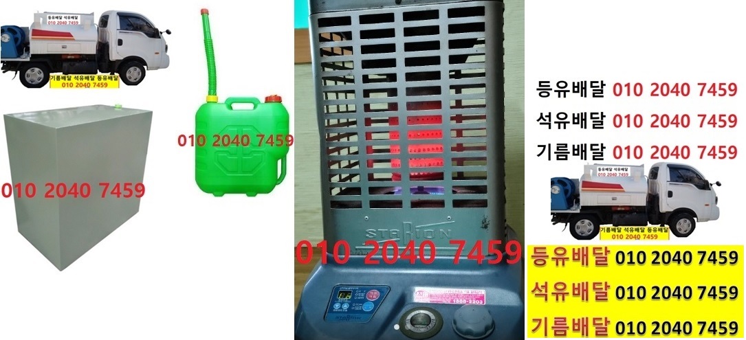  우리동네주유소 가좌리등유배달 010 2040 7459 가좌리등유배달 가좌리석유배달 가좌리기름배달 가좌리실내등유배달