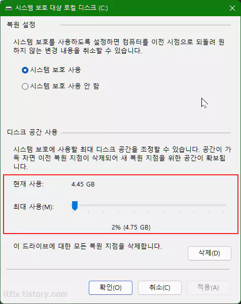  윈도우 시스템 복원시 설정해둔 복원 지점이 사라진 이유