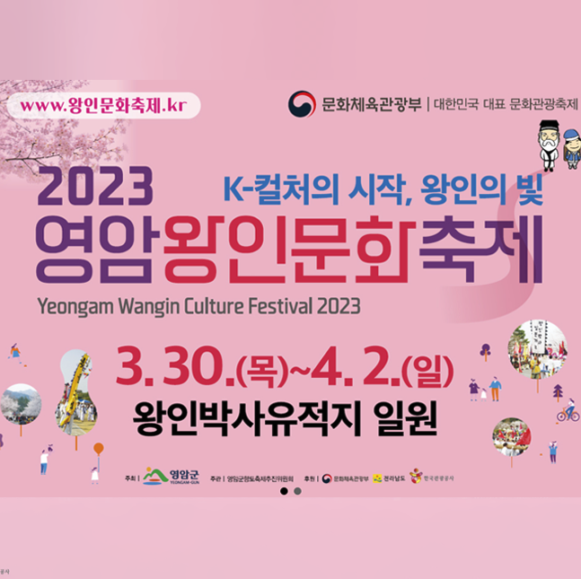 2023 영암 왕인문화 축제 포스터