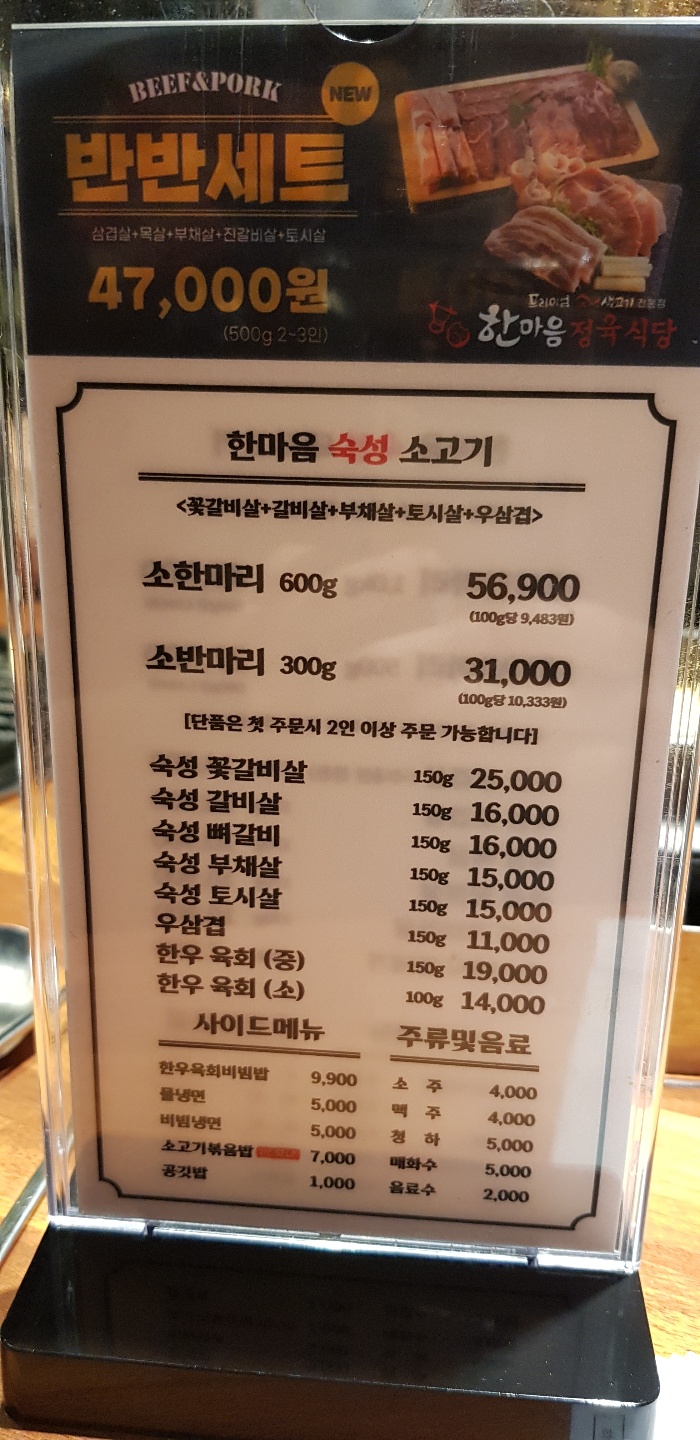 한마음정육식당서울중랑역점 이미지