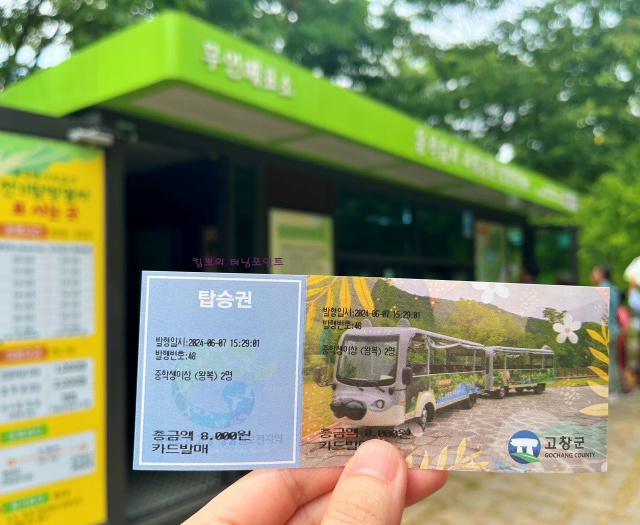 운곡람사르-탐방열차탑승장