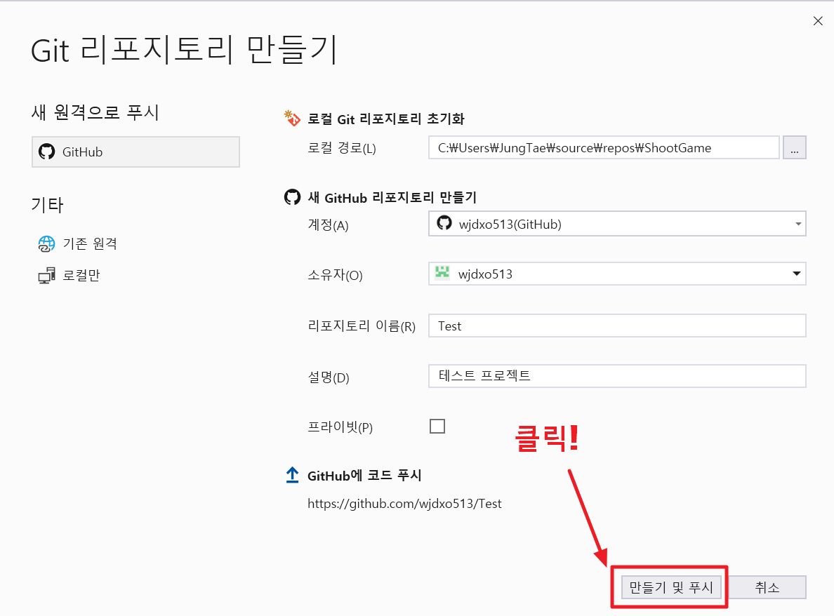 [IDE] 비주얼 스튜디오(Visual Studio) GitHub 연동 방법