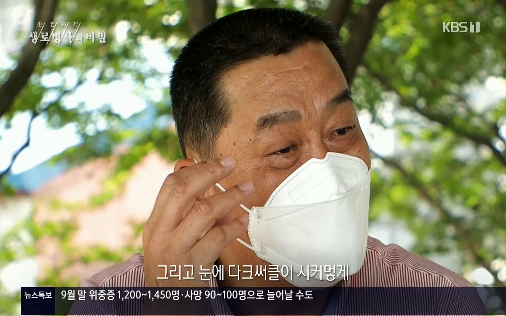 생로병사의 비밀.E827.220720p.H264-F1RST.mp4_20220721_203841.152.jpg