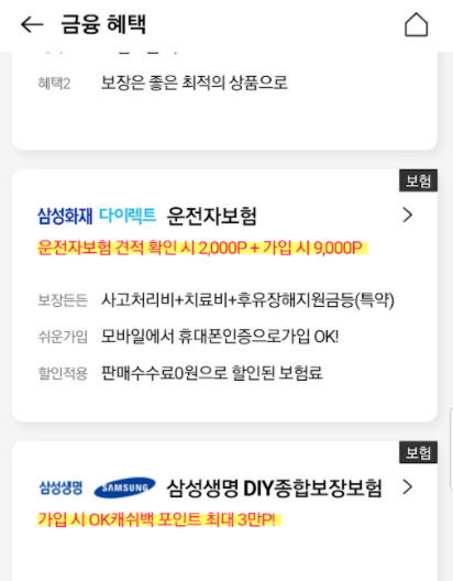  자동차보험 가입 하신다구요? 가입 전 치킨 값 버는 팁 공유~