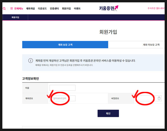 환율 꿀팁있음 아이계좌개설서류 (국민은행 키움증권) 아이 주식계좌 만드는 법 수수료 13