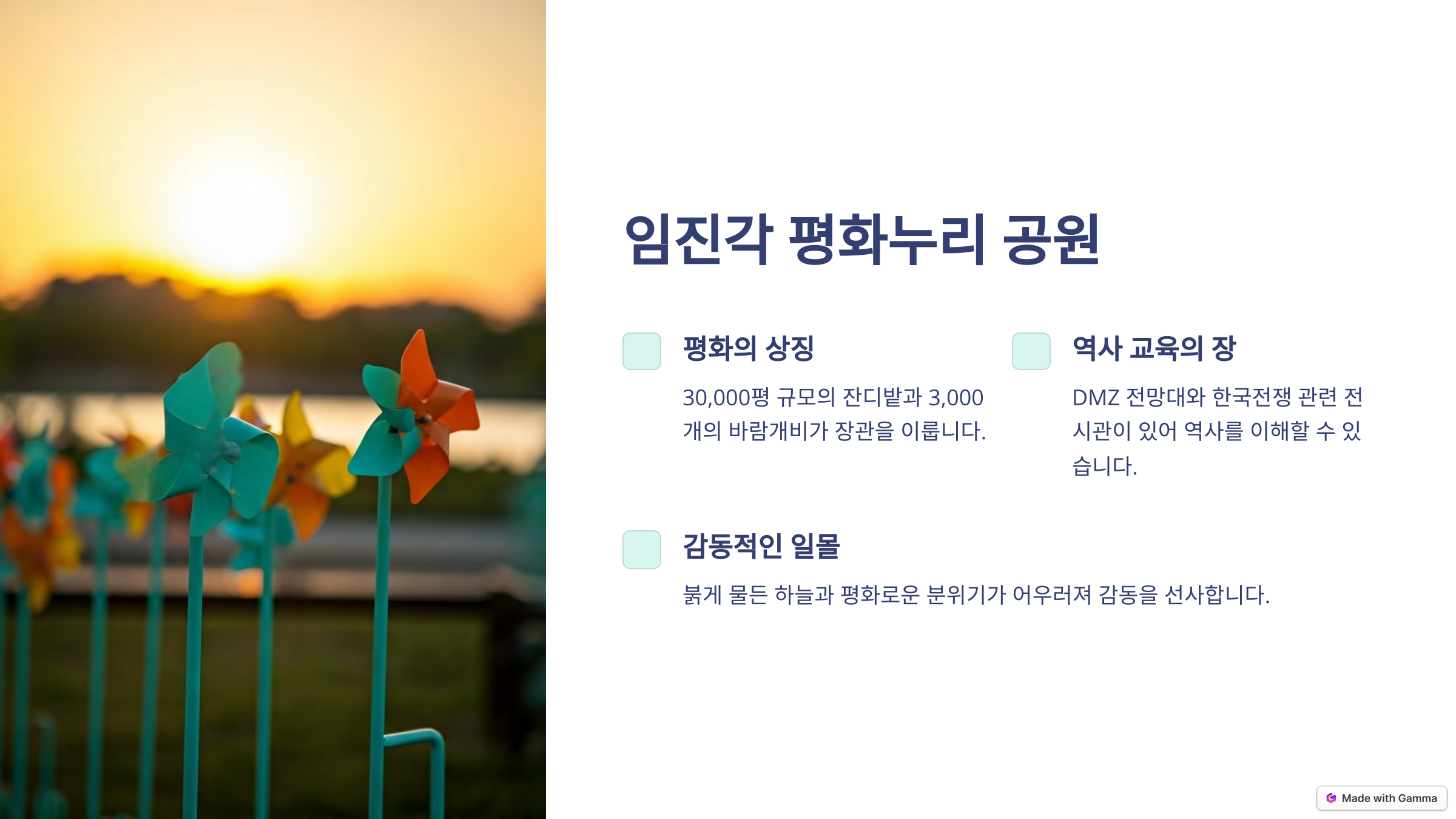 임진각 평화누리 공원