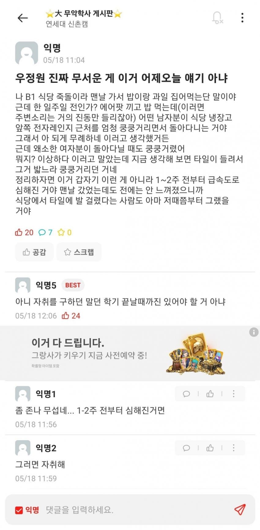 대학교 커뮤니티 애브리타임의 연세대 반응