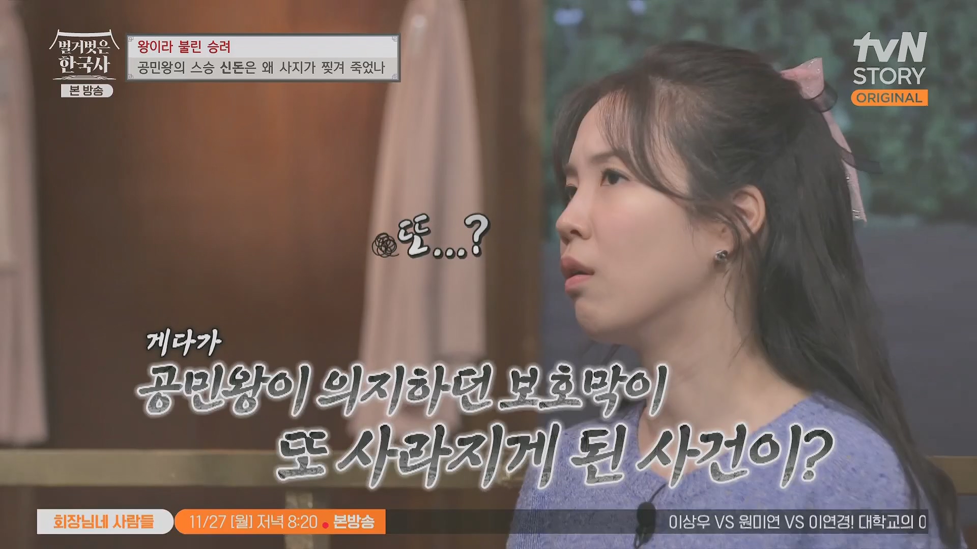 벌거벗은 한국사.공민왕.E83.231122p.H264-F1RST.mp4_20240608_161245.396.jpg