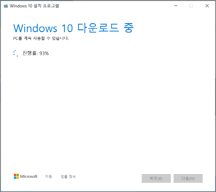 Windows 10 다운로드 중