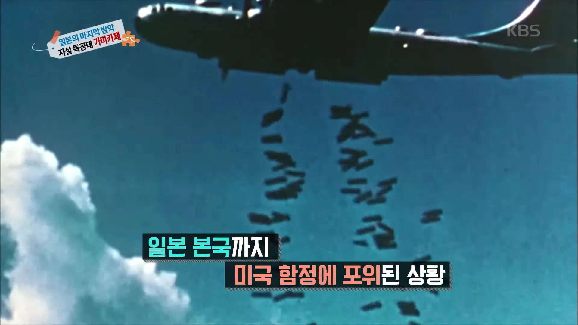 일본 본국까지 미국 함정에 포위된 위태로운 상황에서