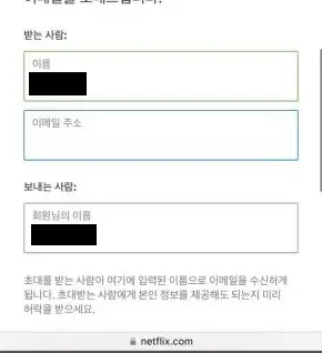 초대할 추가 회원 정보 입력 창