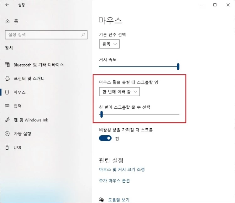 컴퓨터-마우스-휠-돌릴-때-스크롤할-양