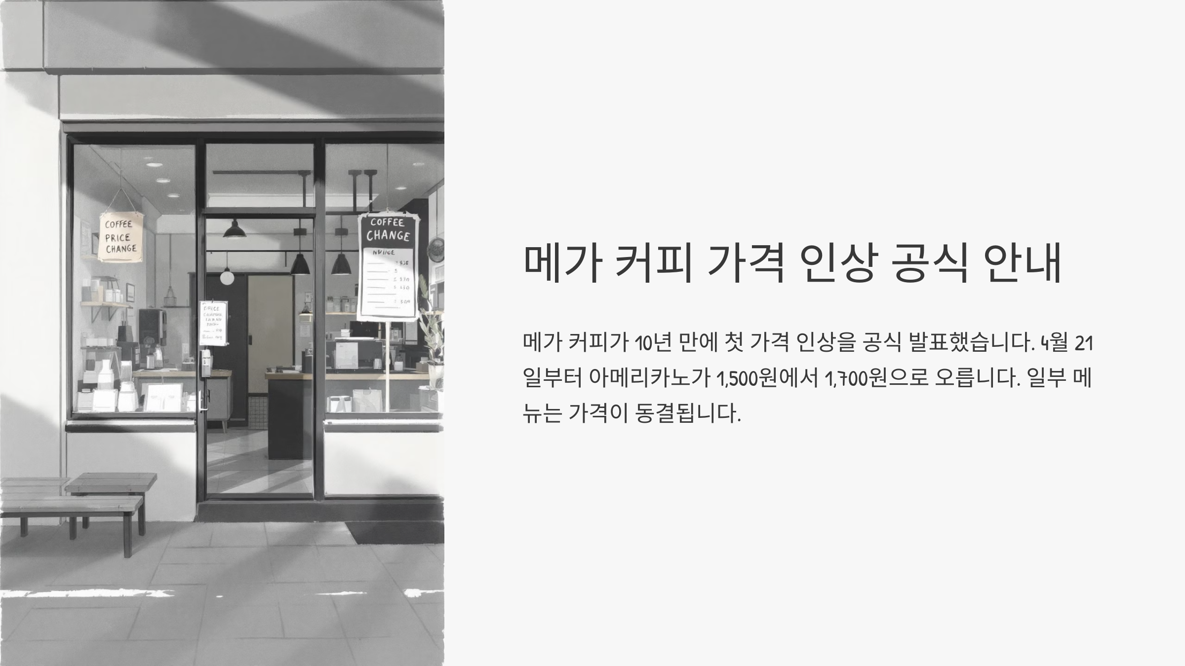 공식 인상 공지 요약