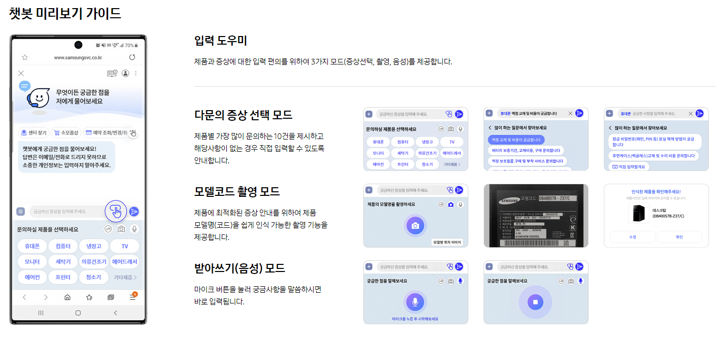 삼성전자 서비스센터 챗봇상담