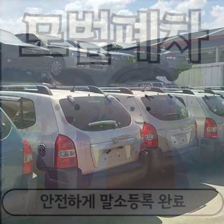 강북구폐차장