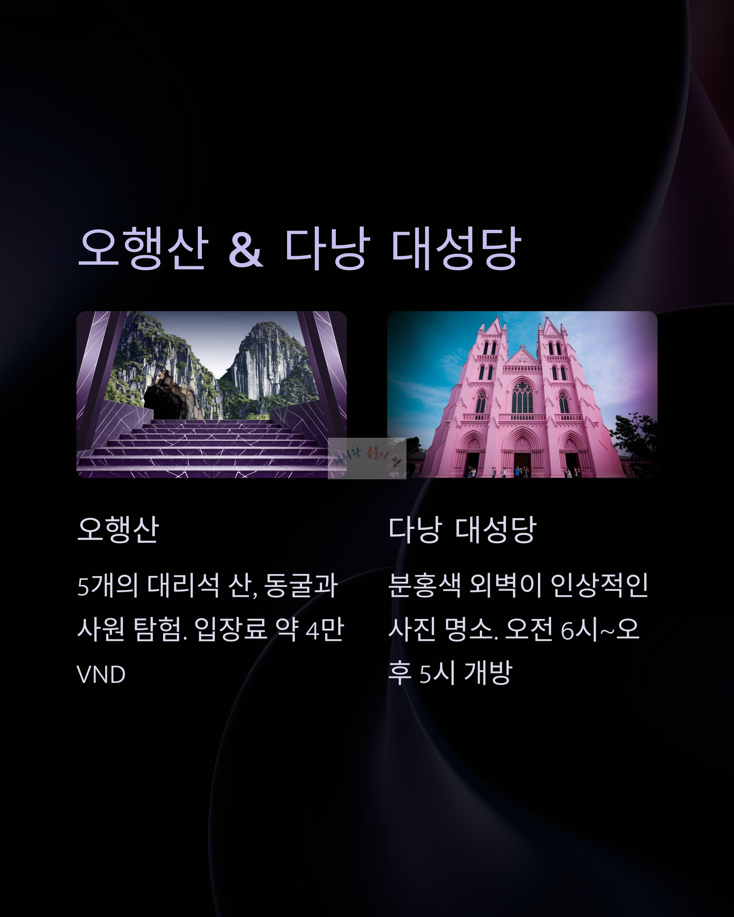 오행산 다낭 대성당