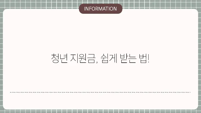일자리 채움 청년 지원금 신청방법 상세 절차