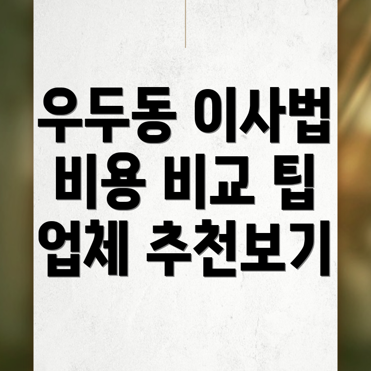 춘천시 포장이사