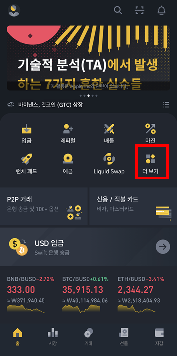 [바이낸스]바이낸스에서 편리하게 각종 코인을 스테이킹하여 수익을 창출하는 방법을 알아보자
