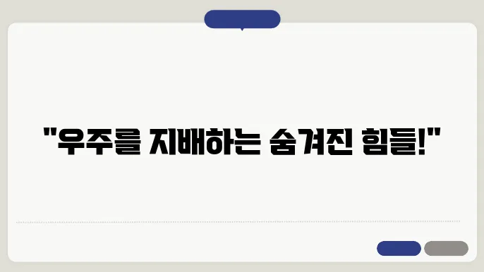 암흑물질 암흑에너지: 우주의 신비