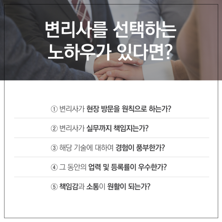 제공하는 서비스는? 특허출원 변리사들이 7