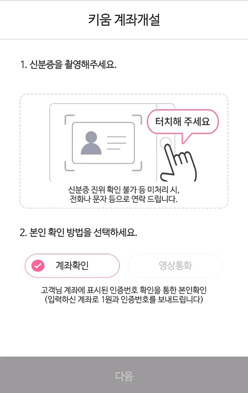 키움증권-비대면-계좌개설