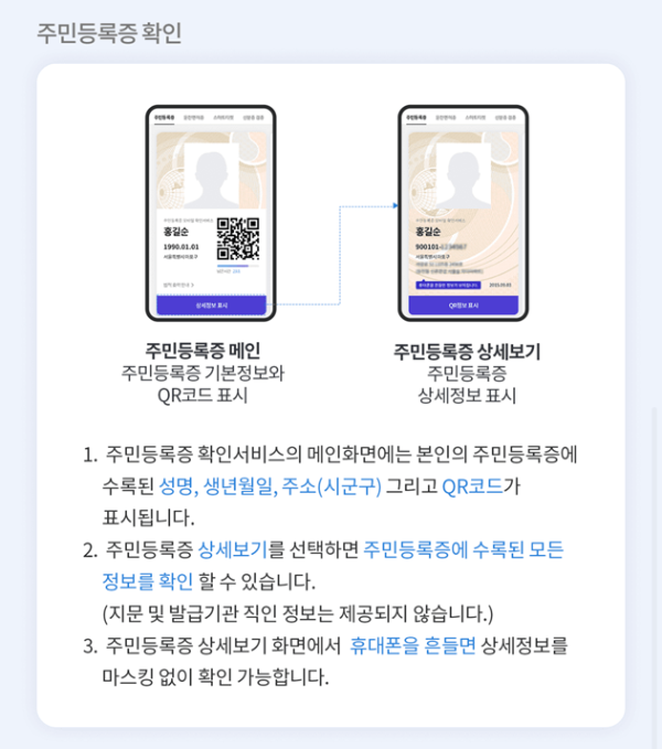 PASS앱 주민등록증 확인방법