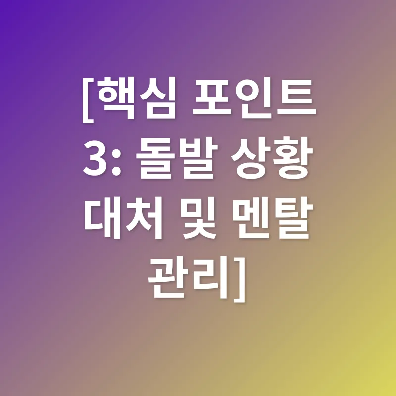 콘서트 티켓팅 성공 전략_3