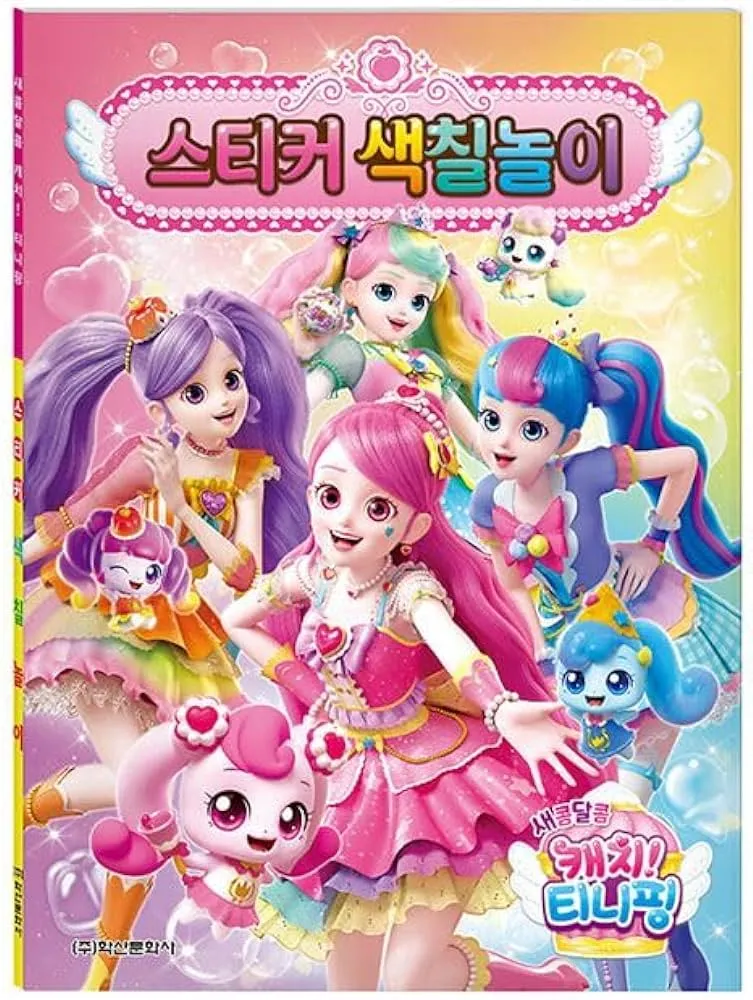 캐치티니핑 이름맞추기 색칠공부 종류_6