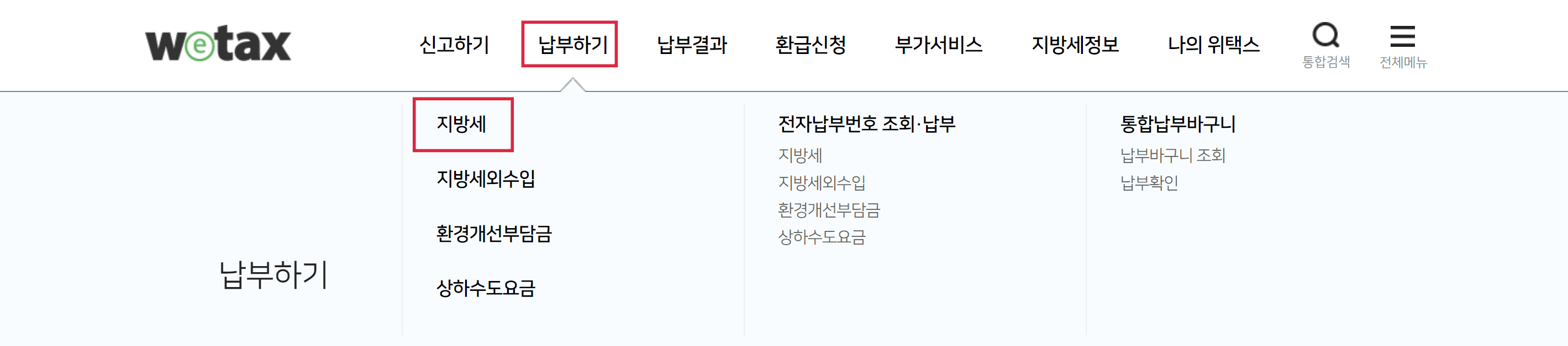 등록면허세-납부하기