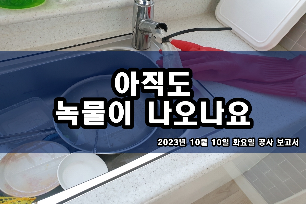  인천 수도배관청소 가격 정릉동 보일러배관청소
