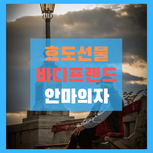  바디프랜드 (렌탈, 고객센터, 팬덤2 브레인) 할인정보