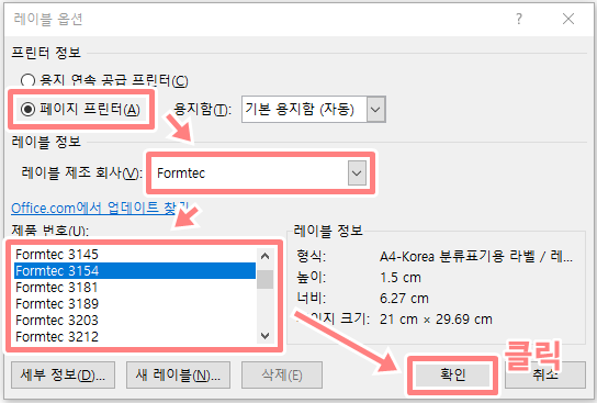 워드 폼텍 라벨지