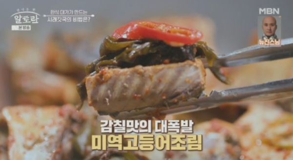 미역고등어조림
