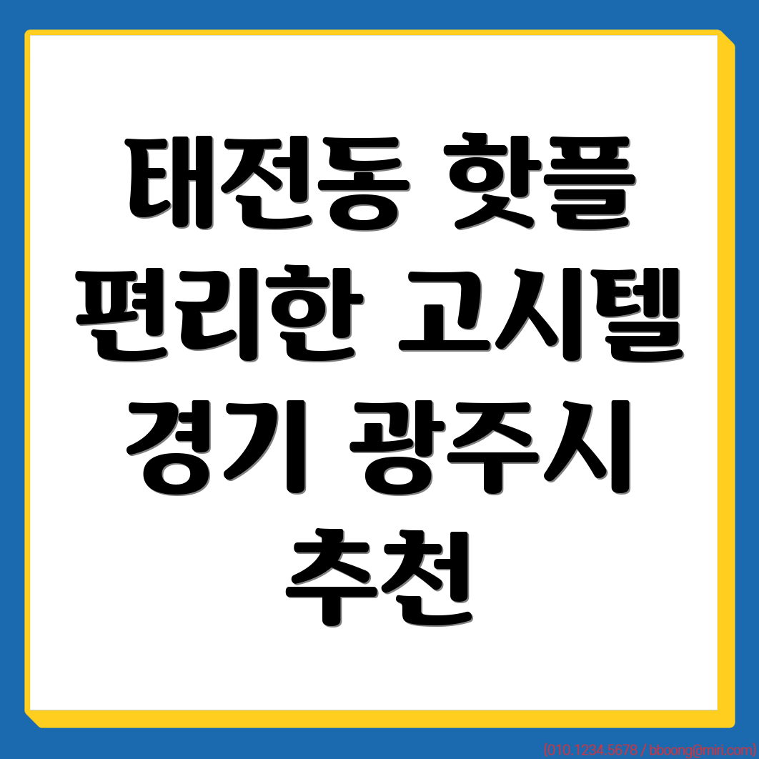 고시텔 가격