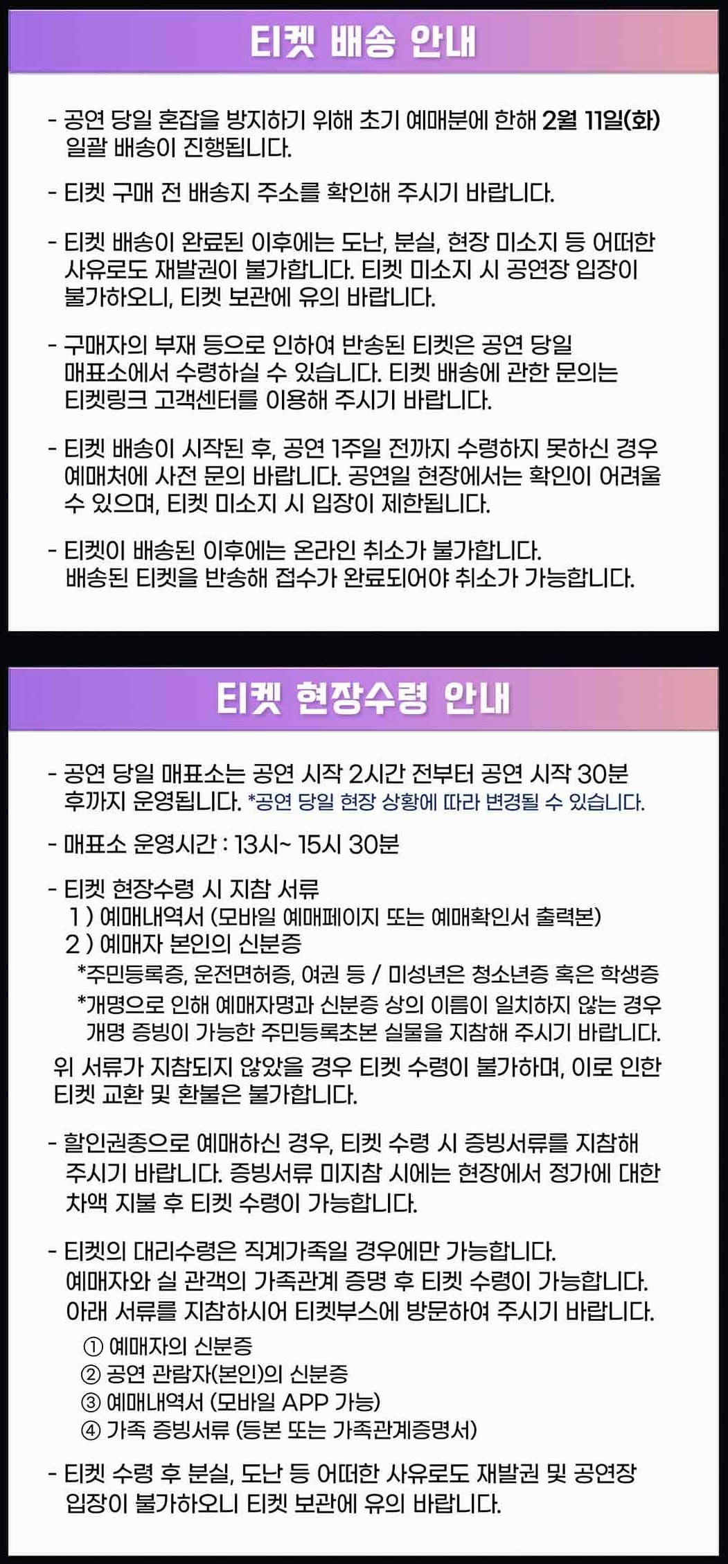 어썸스테이지 권진아 - 부산 티켓 배송 및 수령